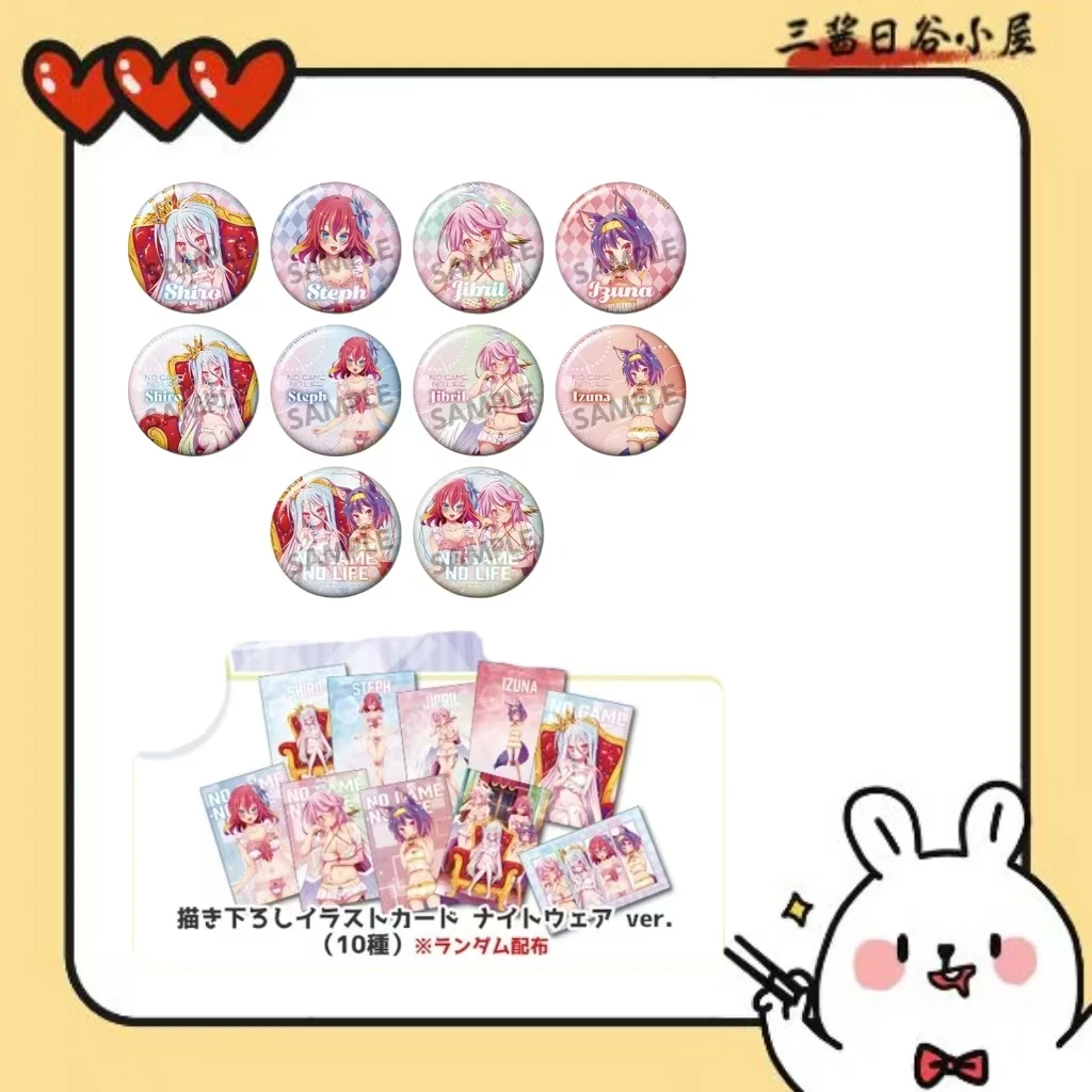 【游戏人生】睡衣吧唧明信片（盲盒代拆）