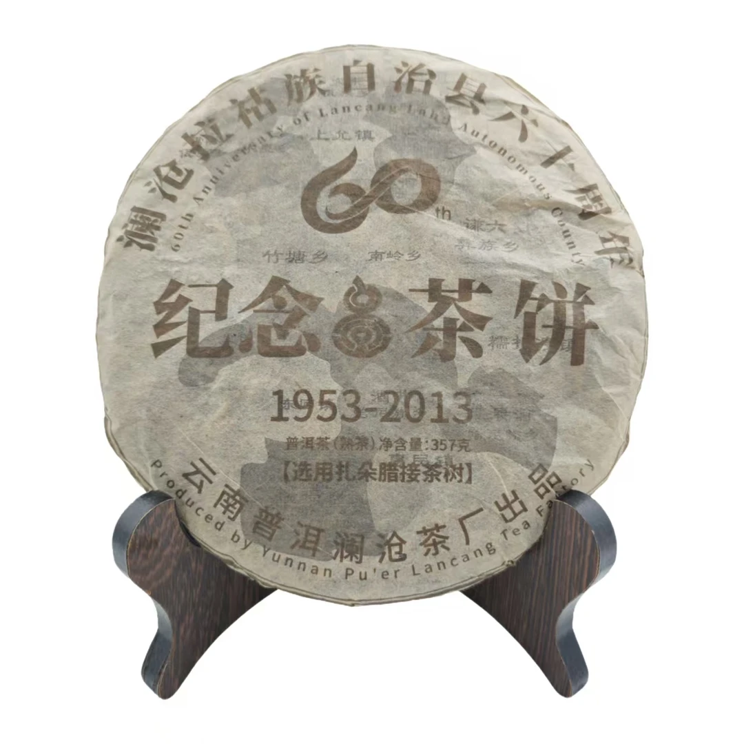 澜沧茶厂 2013年 六十周年纪念茶饼 普洱茶 熟茶 357克/饼 带茶样