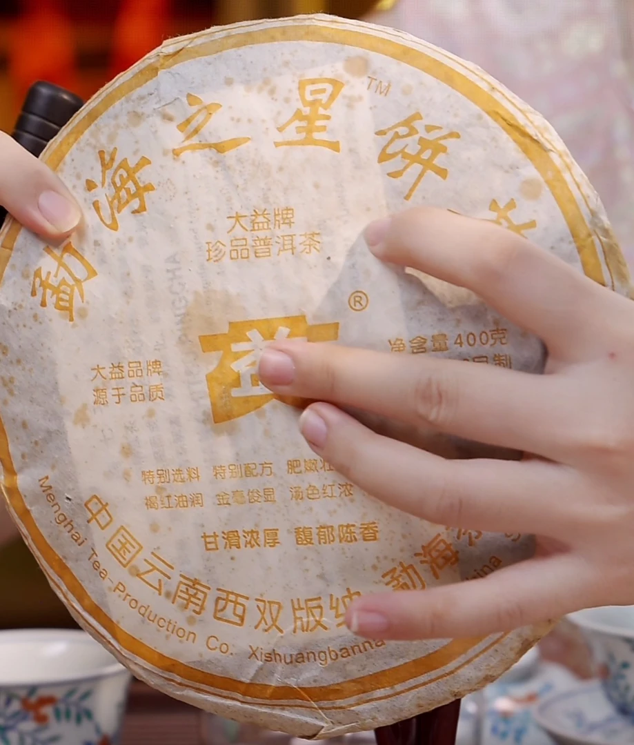 2005年 501 勐海之星 普洱茶熟茶  400克/片