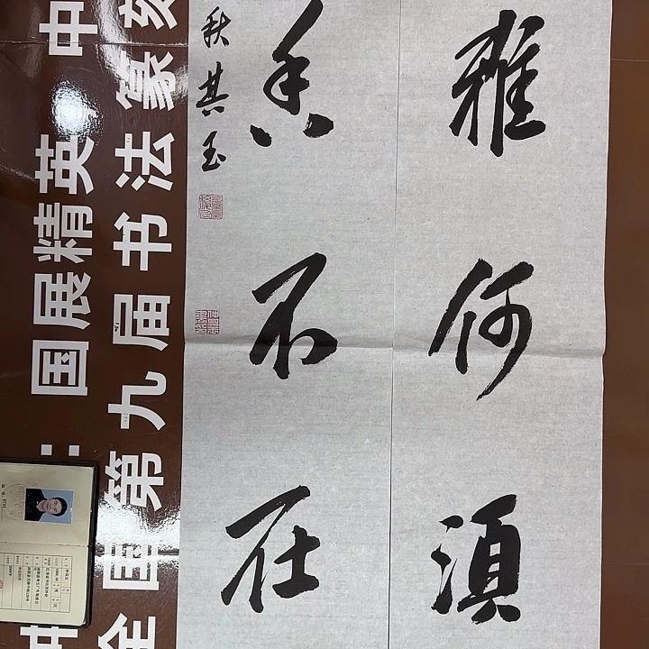 书法书法作品多次获奖