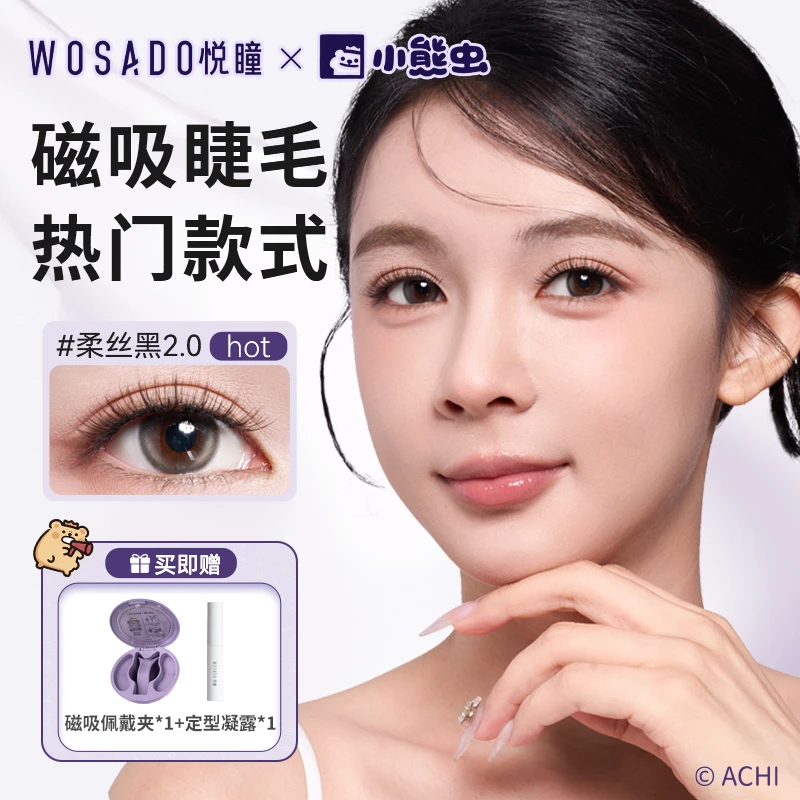 【小熊虫联名款】悦瞳软磁磁吸假睫毛自然卷翘新手翘睫毛零胶