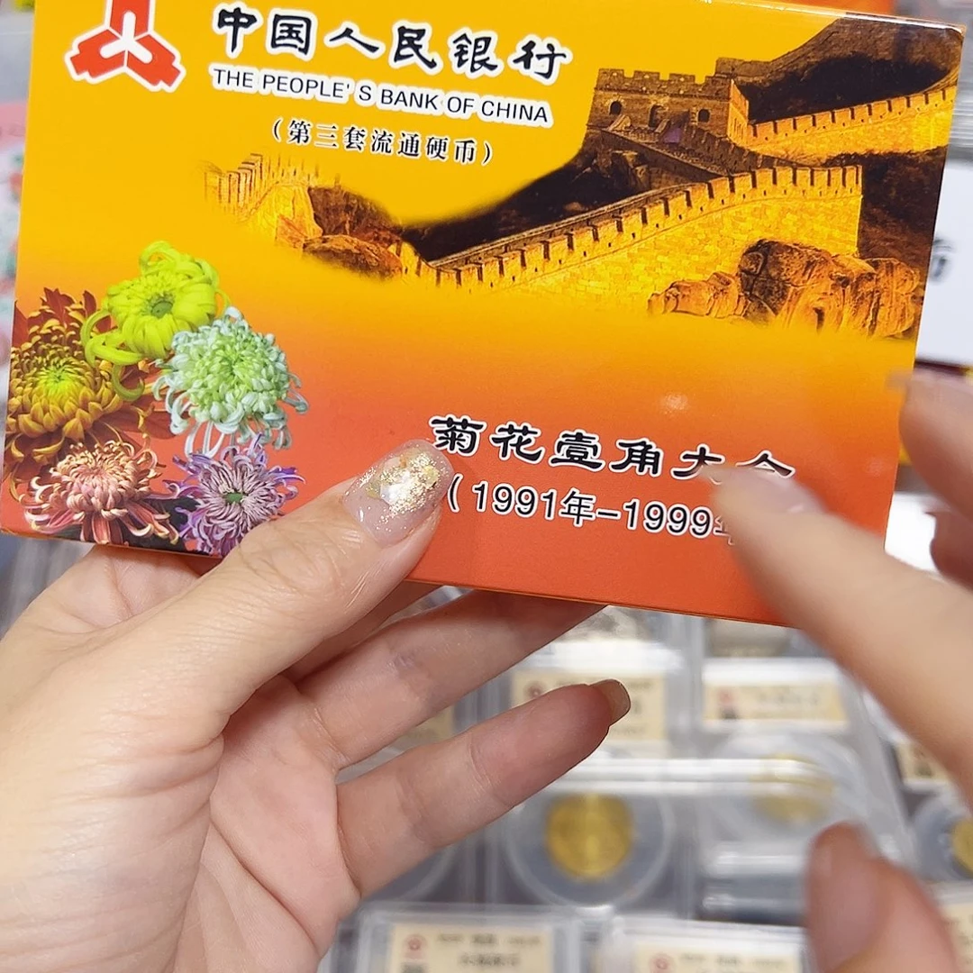 中国人民银行菊花一角
