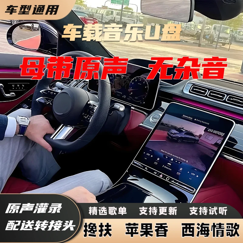【增强版】2025全新车载音乐U盘正版授权原声灌录热门新歌带歌词
