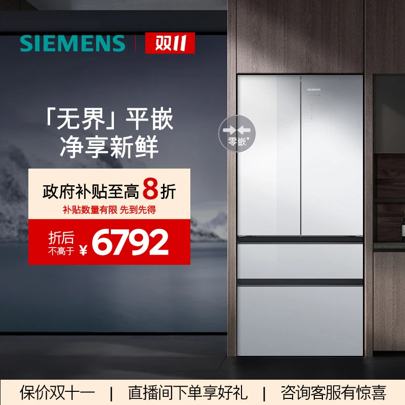 【国家补贴!!】超薄零嵌入501升双循环抗菌净味冰箱KF502081EC