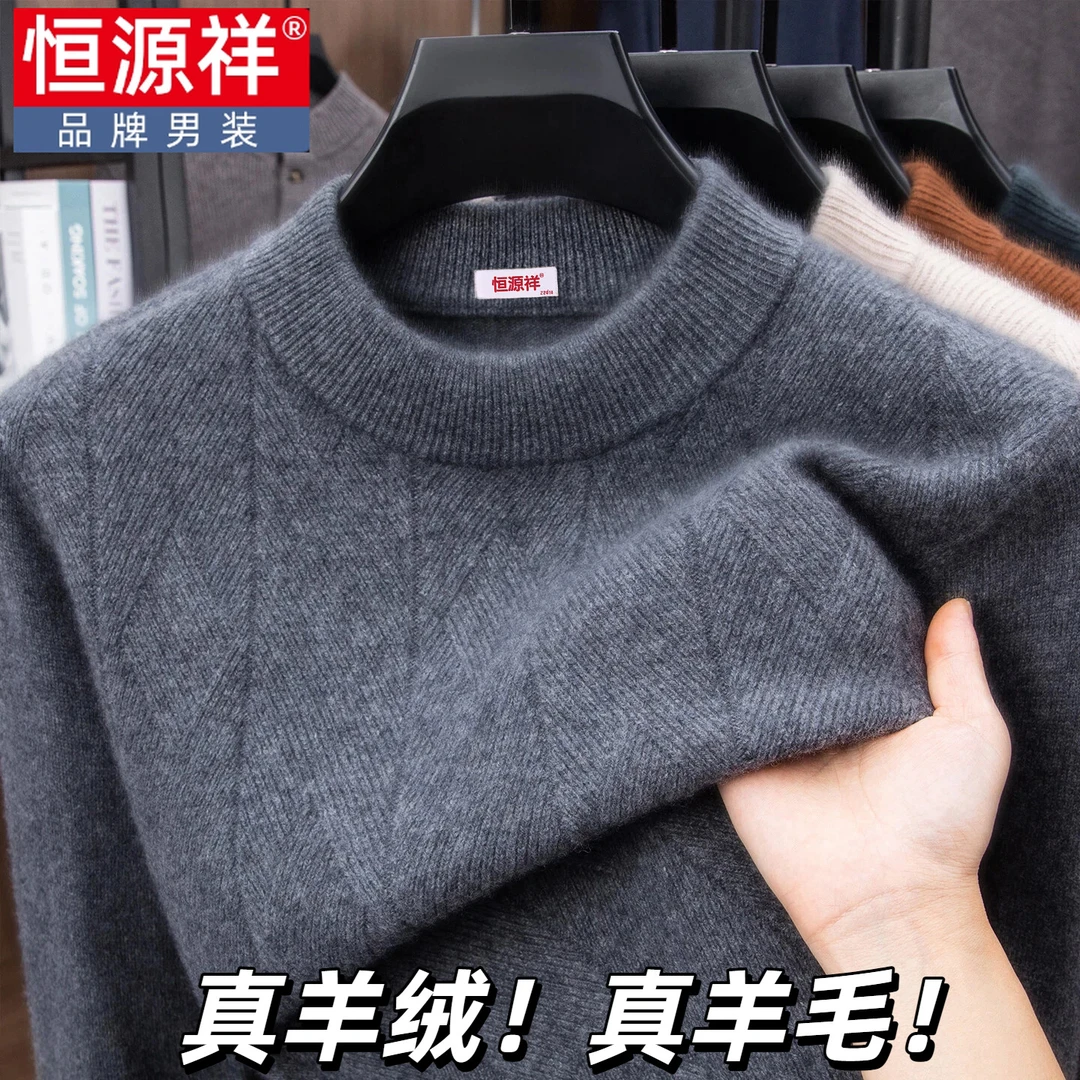 恒源祥羊毛衫男冬季新款含羊绒加厚保暖半高领毛衣男士针织打底衫