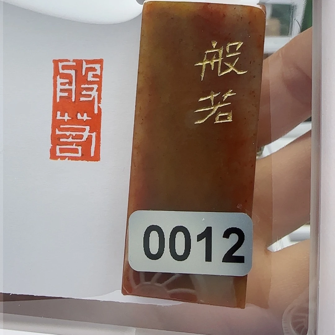 寿山石印石般若1×2