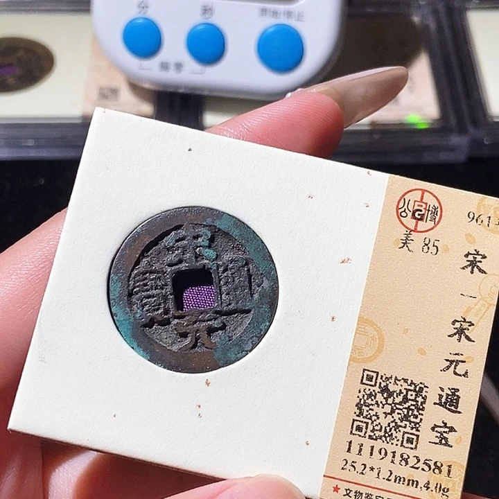 铜觅泉评级古钱币一枚 轩轩