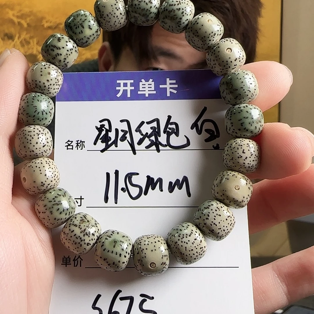 星月菩提手串S675星月绿宝白单11.5