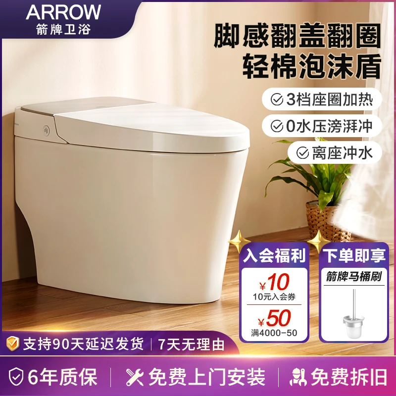 ARROW/箭牌高端轻智能马桶翻圈翻盖泡沫盾三档座温0水压AES1188-P