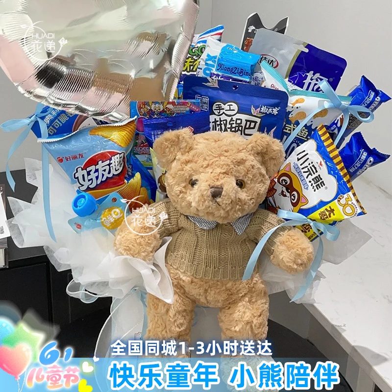 【快乐小熊】超多零食大满足节日惊喜送学生送爱人送对象全国同城配送花递鲜花小时达