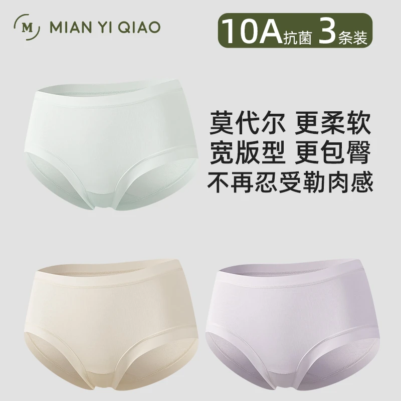 棉依俏中腰女士内裤80支莫代尔10A抗菌裆全包臀柔软三角裤女-724
