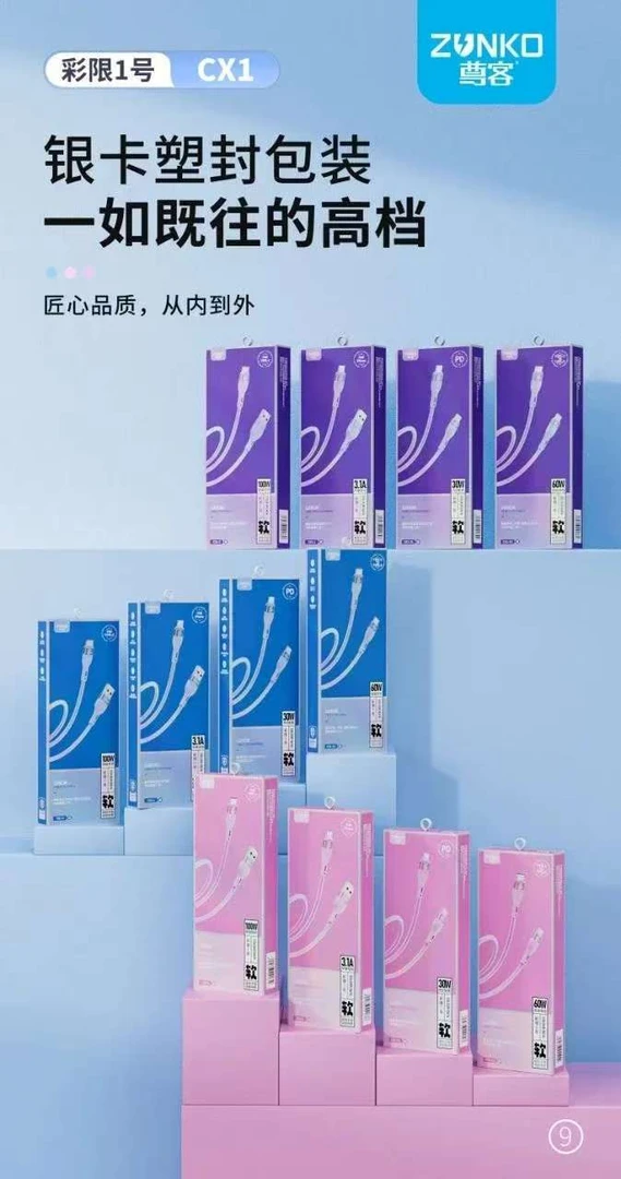 尊客彩限1号 超软硅胶闪充线 c-c 60w