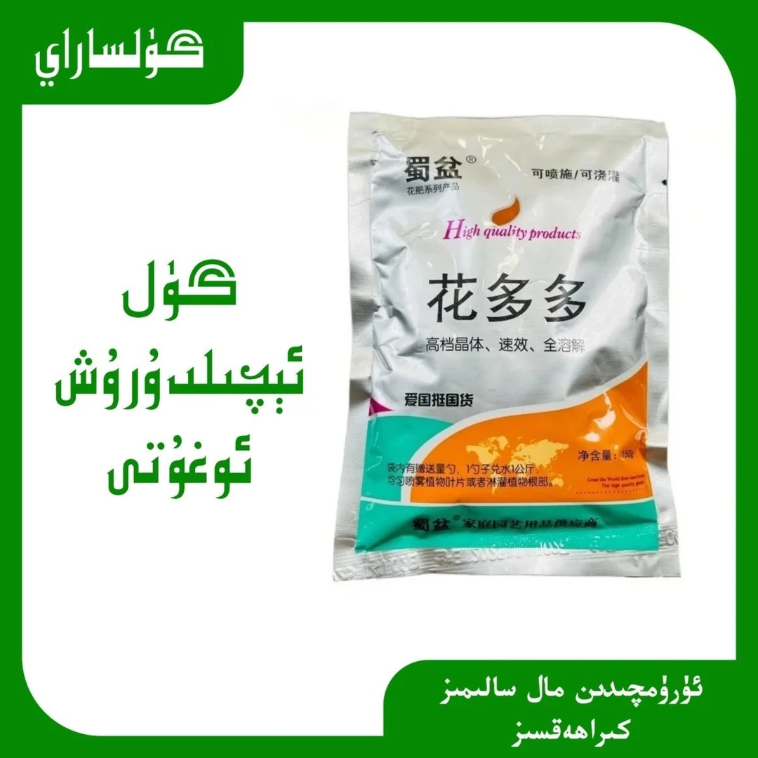 花多多水溶肥晶体营养液家庭园艺肥料花果植物通用专用肥