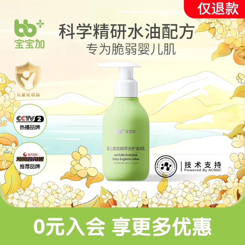 宝宝加温和裸藻滋润保湿乳护肤宝宝身体乳特润补水防干清爽秋冬季