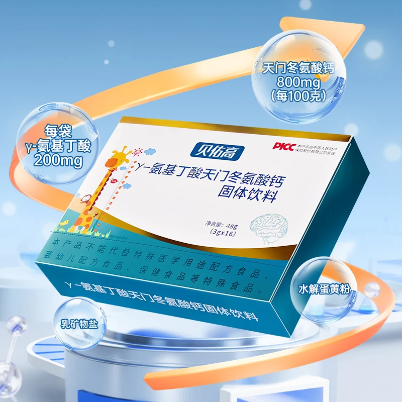 贝佑高氨基丁酸y儿童青少年生长素gaba佐力骨恬立增高欣金尔橙蓓