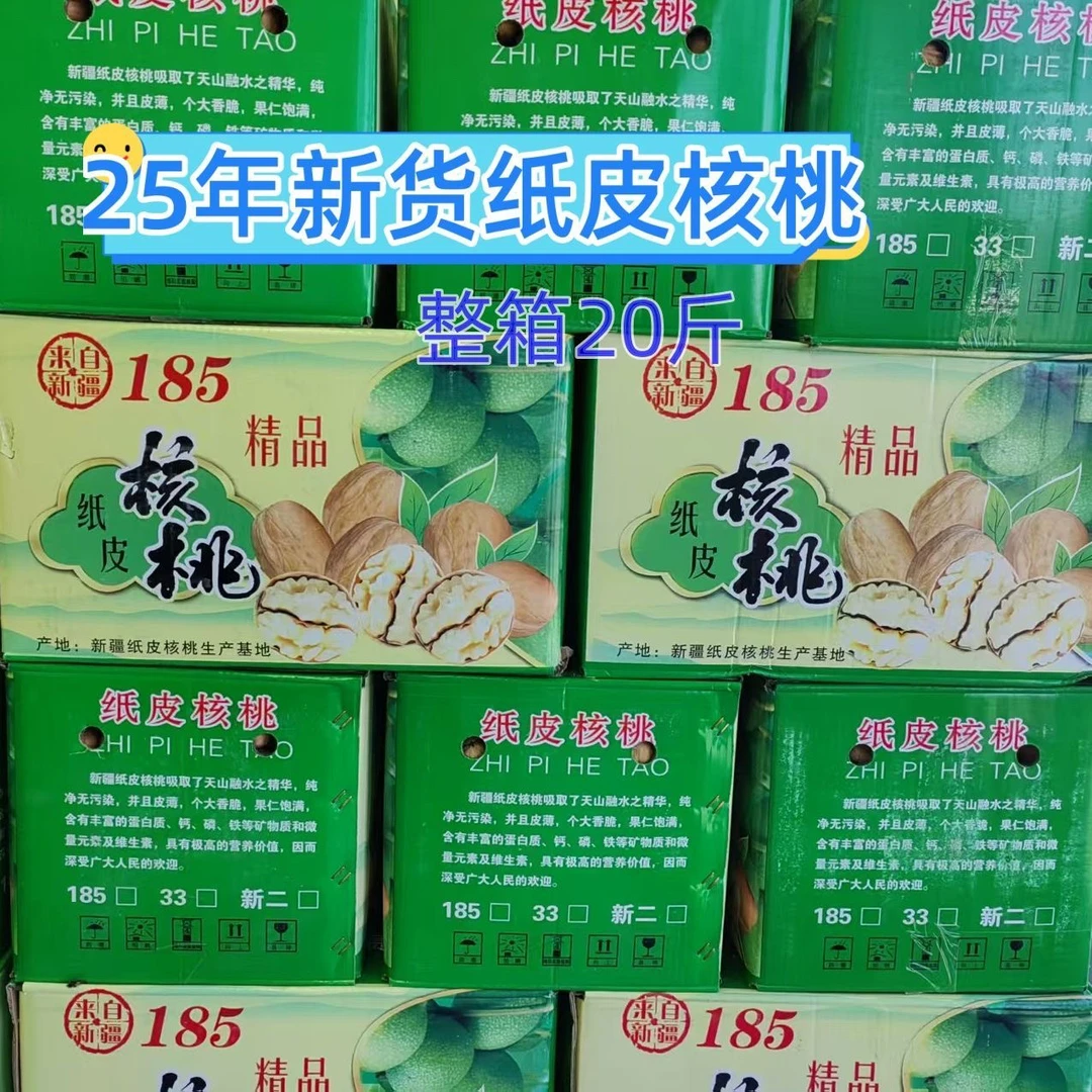 25年新货新疆185核桃纸皮核桃原味核桃坚果零食整箱薄壳薄皮20斤