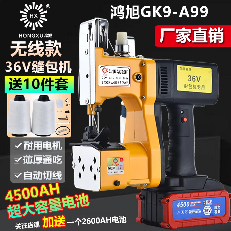鸿旭GK9-A99手提式电动充电型缝包机枪式锂电池封包机36V大容量