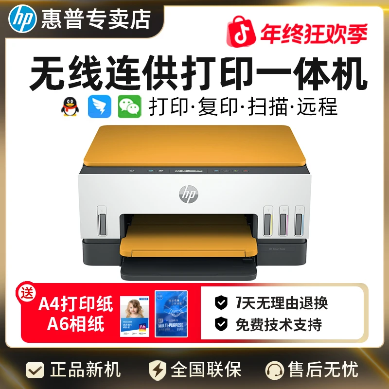 HP/惠普新品Tank679自动双面打印连供墨仓彩色家用复印