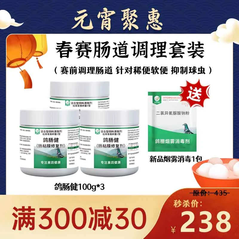 元宵聚惠 春赛肠道调理套装