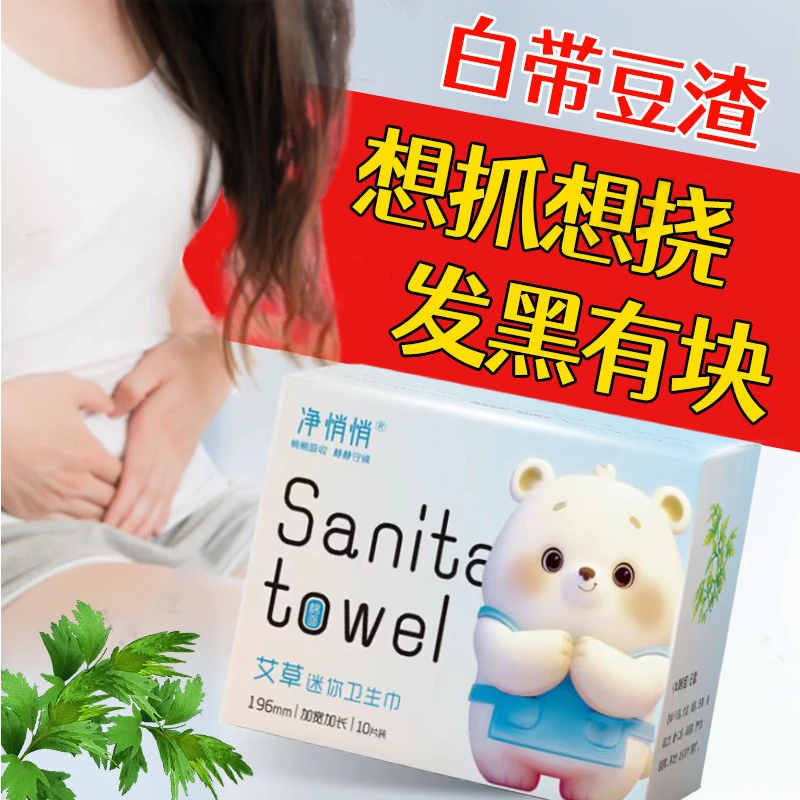 艾草草本加长款迷你卫生巾196mm超轻薄透气干爽亲肤姨妈巾带护翼