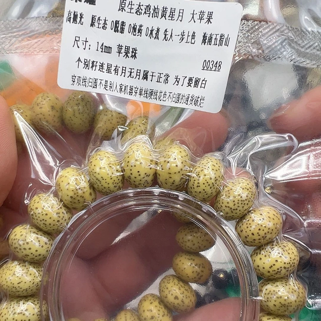 星月菩提手串100荣耀黄星月菩提单圈14苹果
