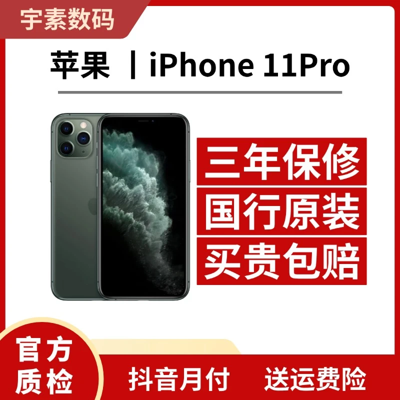 9新 Apple/苹果 苹果11Pro 国行原装正品严选双卡三摄旗舰拍摄