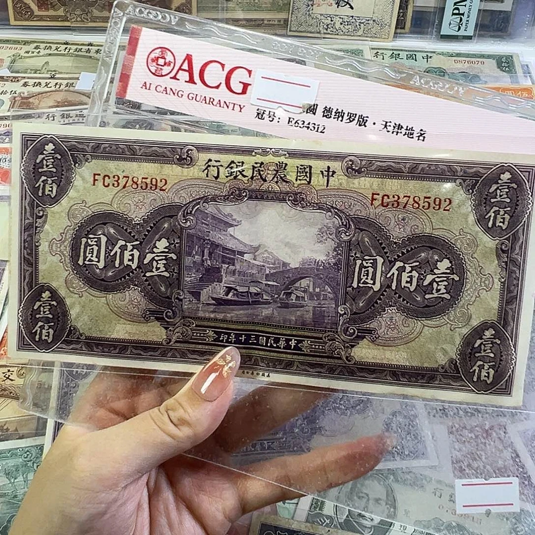 退市老纸币品相如图