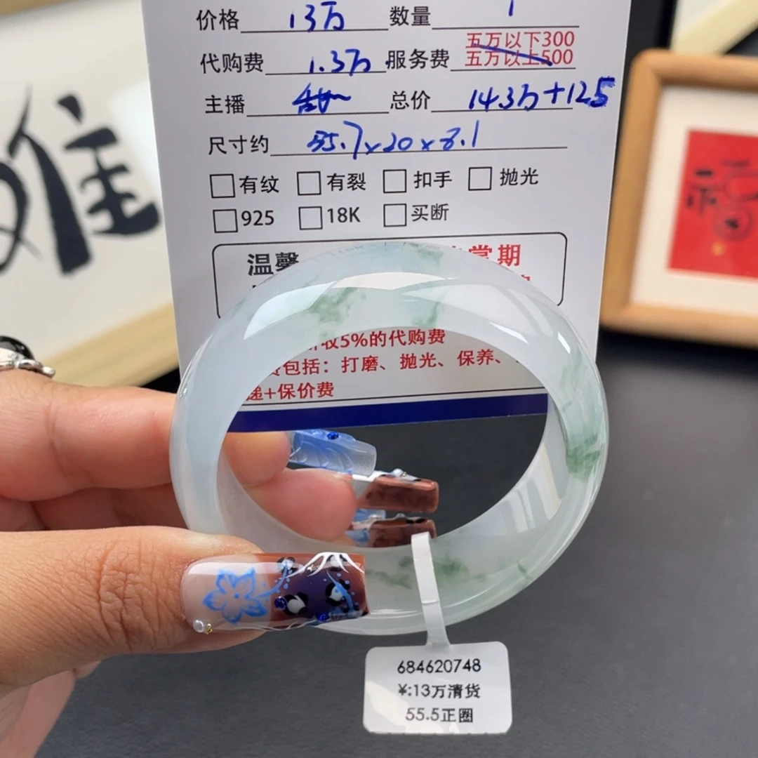 微****未镶嵌手镯翡翠回流）冰飘花宽版手镯