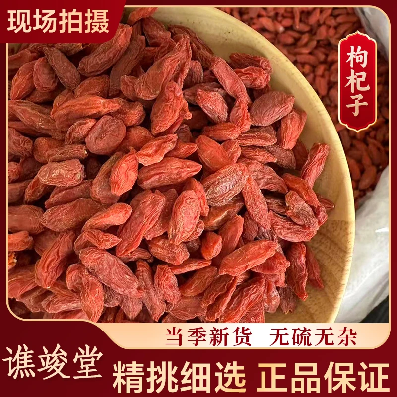 谯竣堂【宁夏枸杞】高品质红枸杞籽干货特级头茬 枸杞 沙苑子泡水