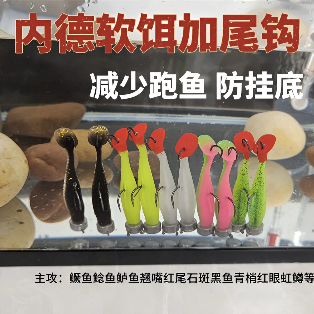 内德软饵加尾钩防挂底 鲈鱼鳜鱼鲶鱼翘嘴青稍鳟鱼等