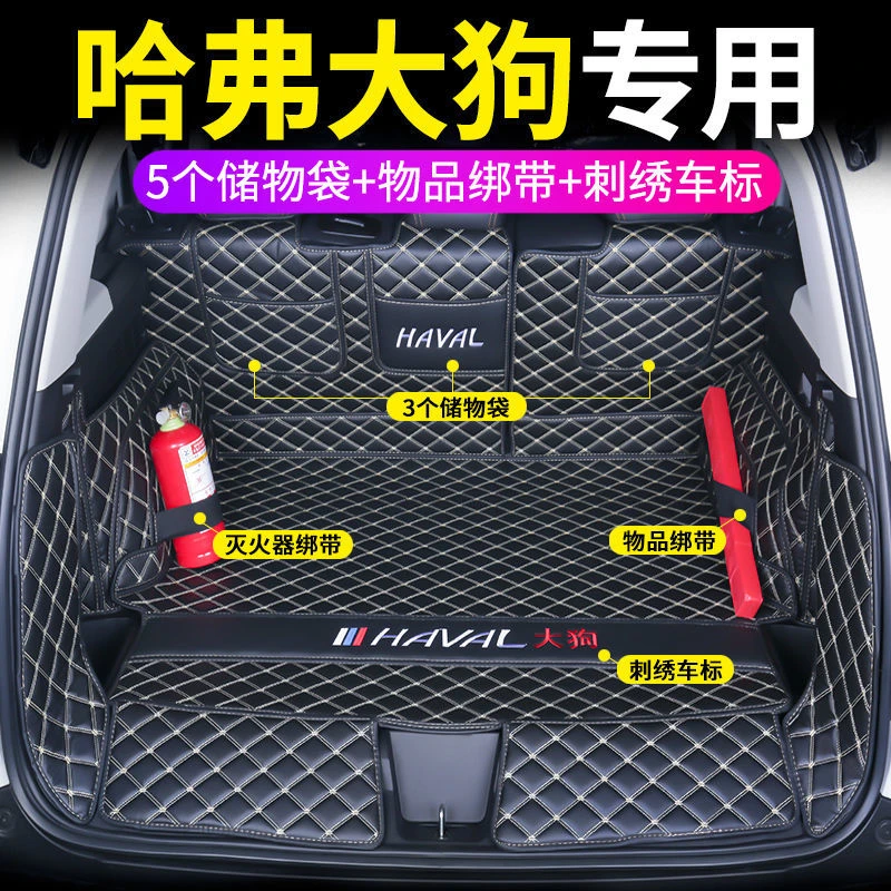 哈弗大狗后备箱垫全包围专用长城哈佛大狗尾箱垫汽车用品改装内饰