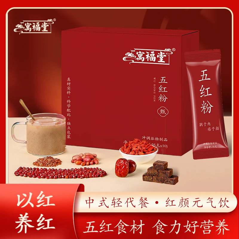 五红粉升级款立秋营养早餐代餐谷物高蛋白膳食纤维粉五红汤独立C