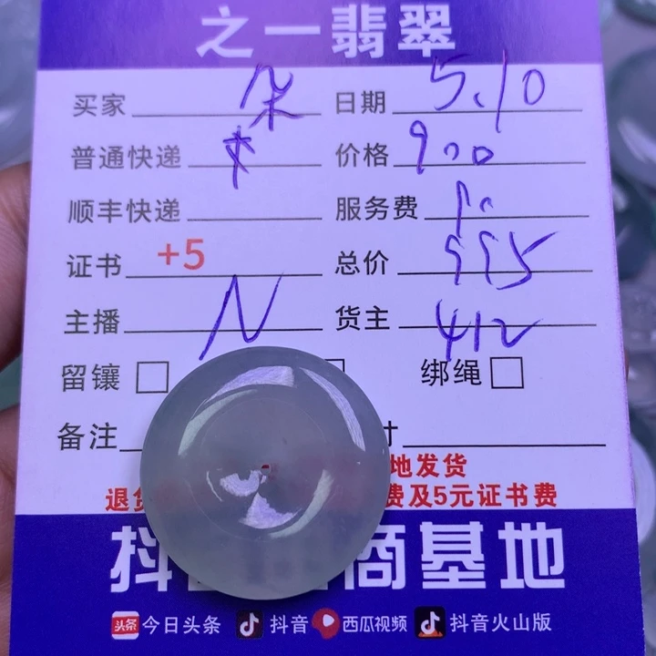 翡翠未镶嵌颈饰朵*