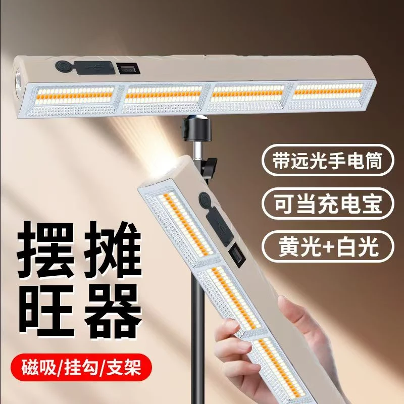 充电式应急照明灯户外露营磁吸led灯超长续航专用摆摊地摊夜市灯