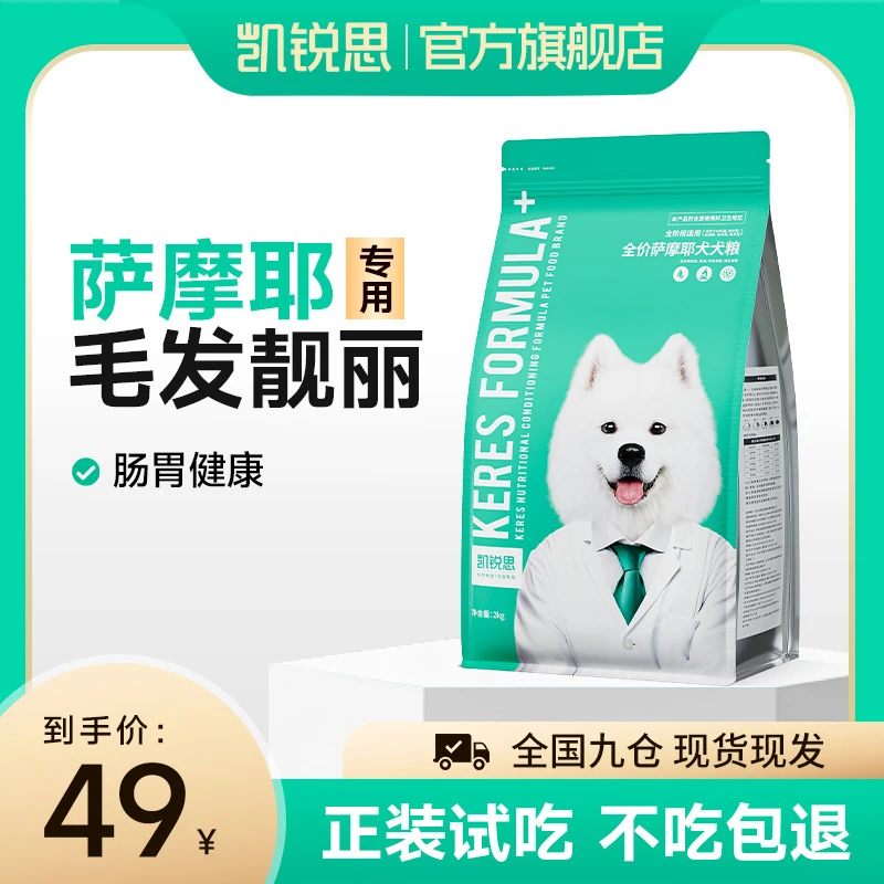 凯锐思 全价萨摩耶犬粮专用狗粮全犬期低盐小颗粒成年期挑食狗狗