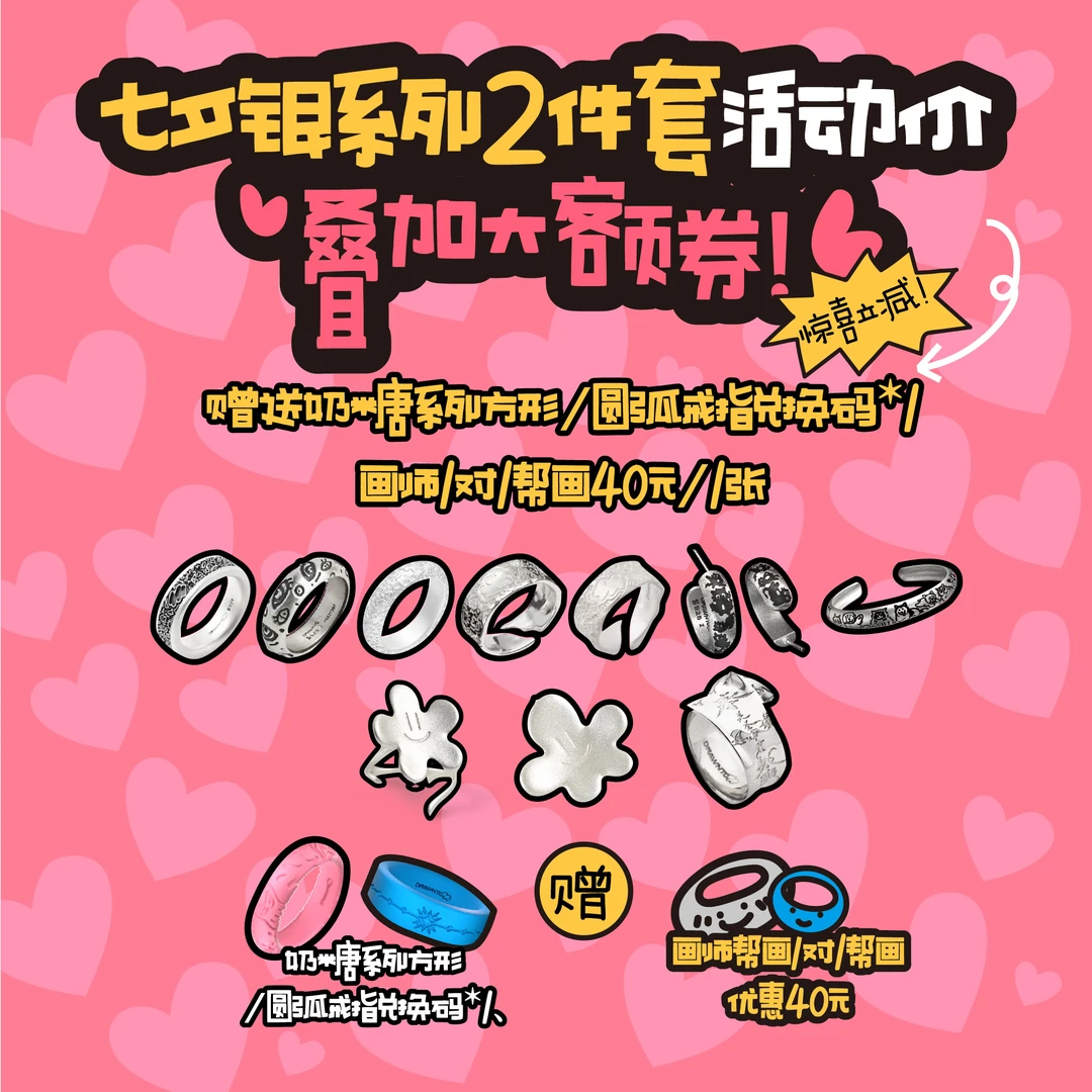 足银银制品 「七夕限定 · 纯银任选礼包」兑换码 · 在线定制专拍