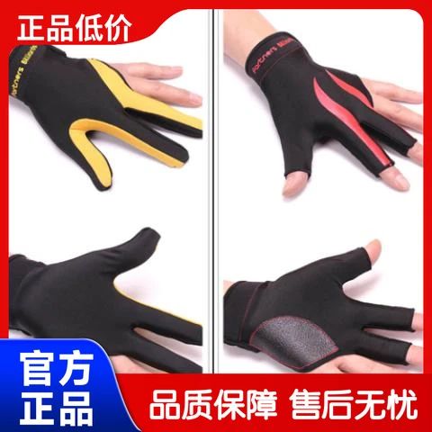 台球三指手套 台球专用豪华手套  职业左防滑台tp手套台球