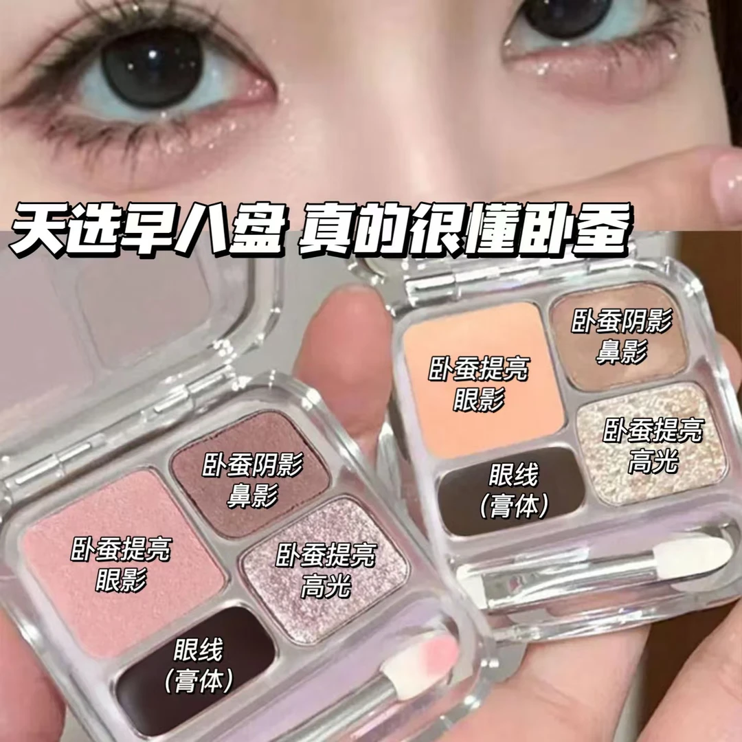 【带刷子】小奥爱豆四色卧蚕盘一体盘阴影眼线勾勒下至高光提亮眼影