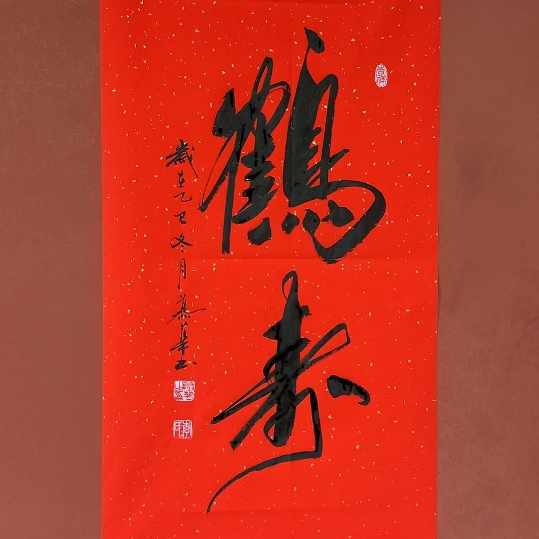 书法直播书法作品