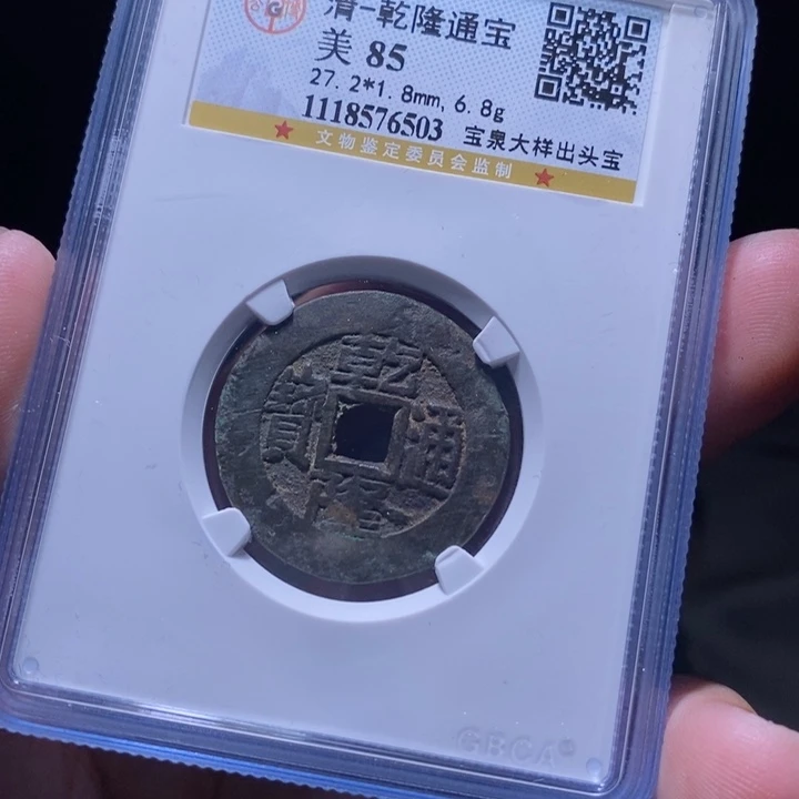 铜MQ评级封装盒子币一枚6503