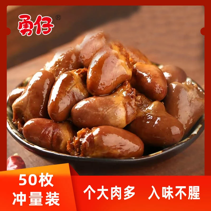 【到手50枚】整个藤椒香辣鸭心即食卤味正宗长沙风味休闲零食佐餐