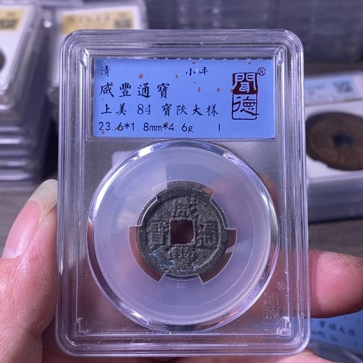 铜A闻博文化咸丰通宝