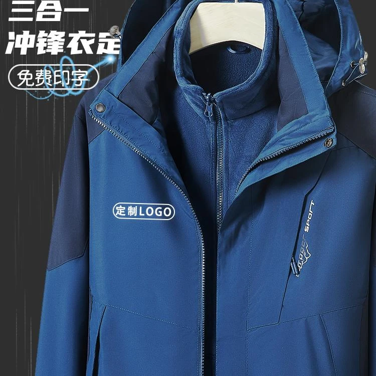 秋冬季可拆卸三合一冲锋衣工作服定制印logo汽修4S店厂服工装外套