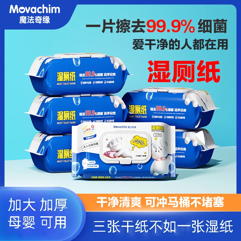 湿厕纸80抽加大加厚便携一次性卫生纸厕所专用可冲散湿纸巾XPZ