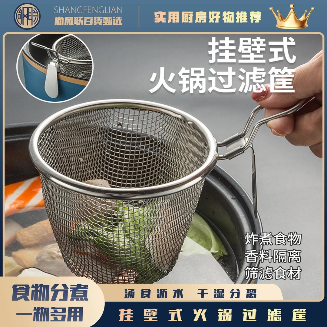 火锅过滤筐挂壁式304不锈钢家用捞勺过滤网火锅专用煮面猪脑