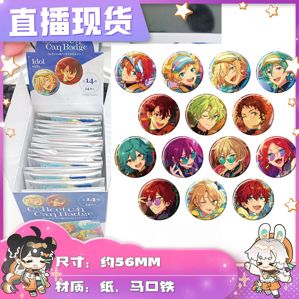 【拆盒】直播现 偶像梦幻祭 2024 七月 通贩圆 吧唧徽章 玩具盲盒