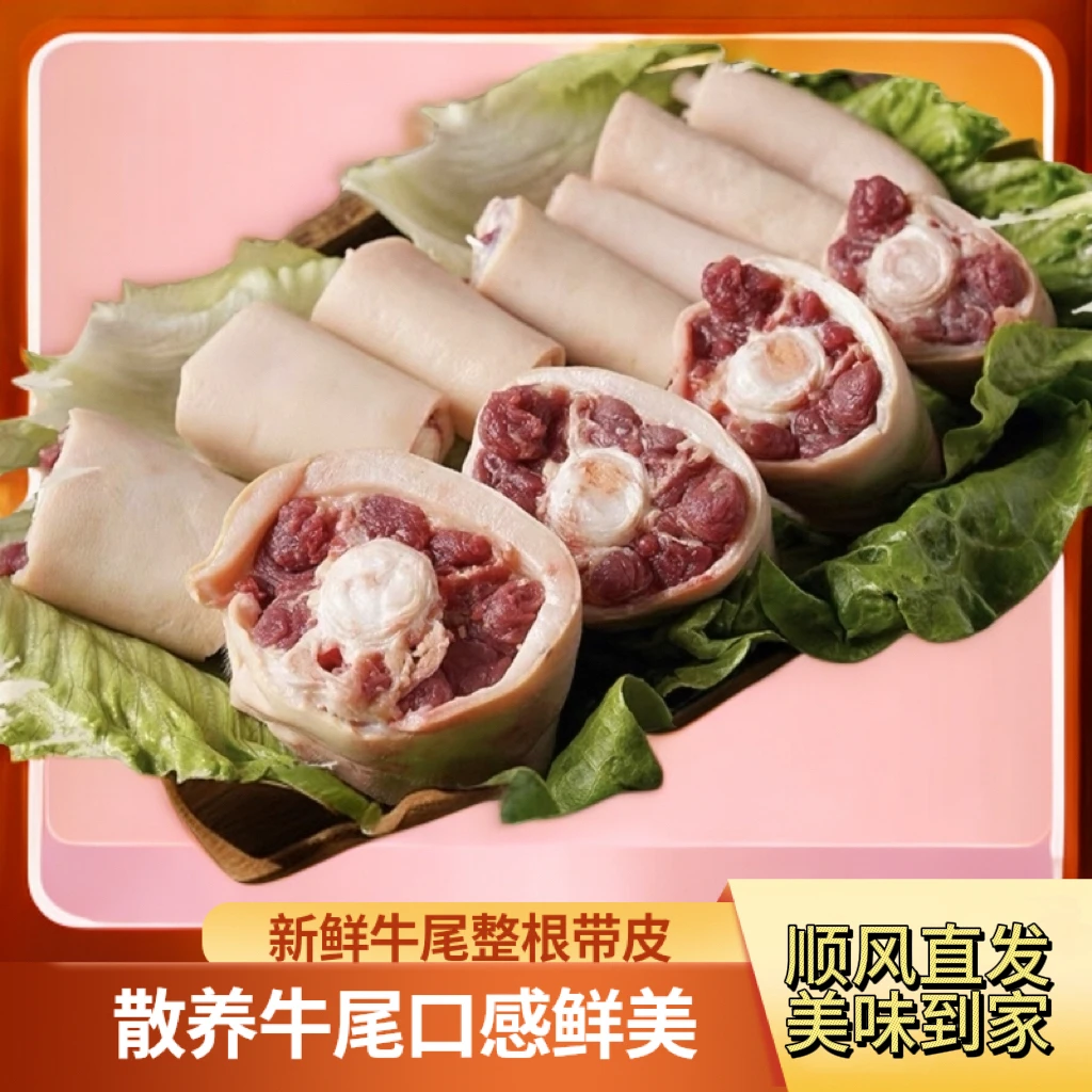 牛尾巴新鲜整根带皮整条牛尾3斤 6斤任选新鲜牛尾骨