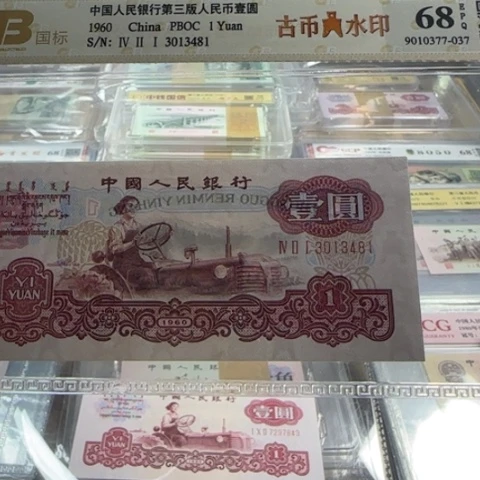 纸三版一元古币一张311