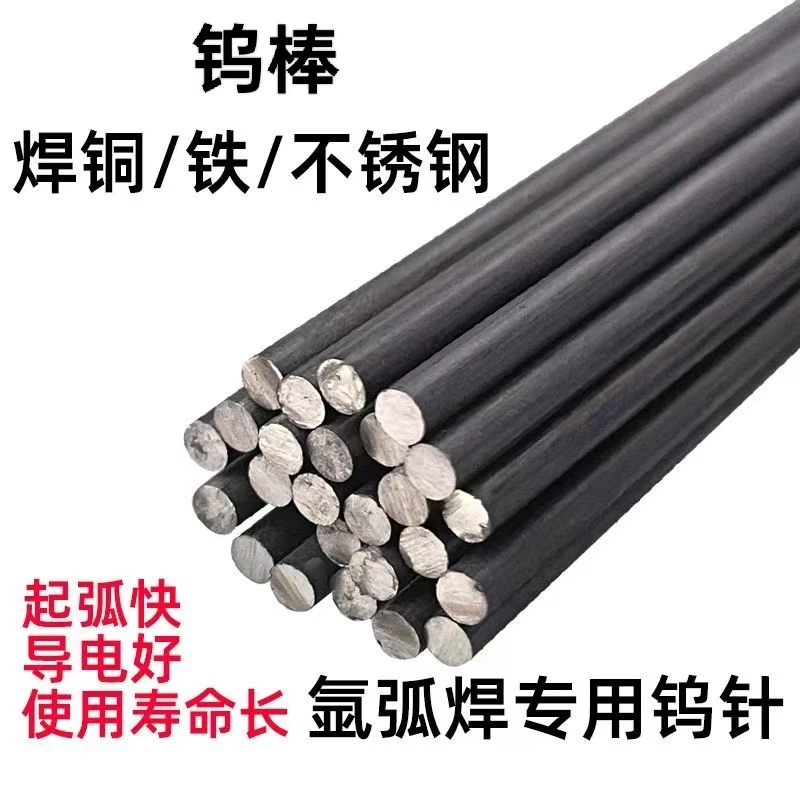 黑杆钨针氩弧焊焊针氩弧焊机电极钨极针耐高温焊接电焊