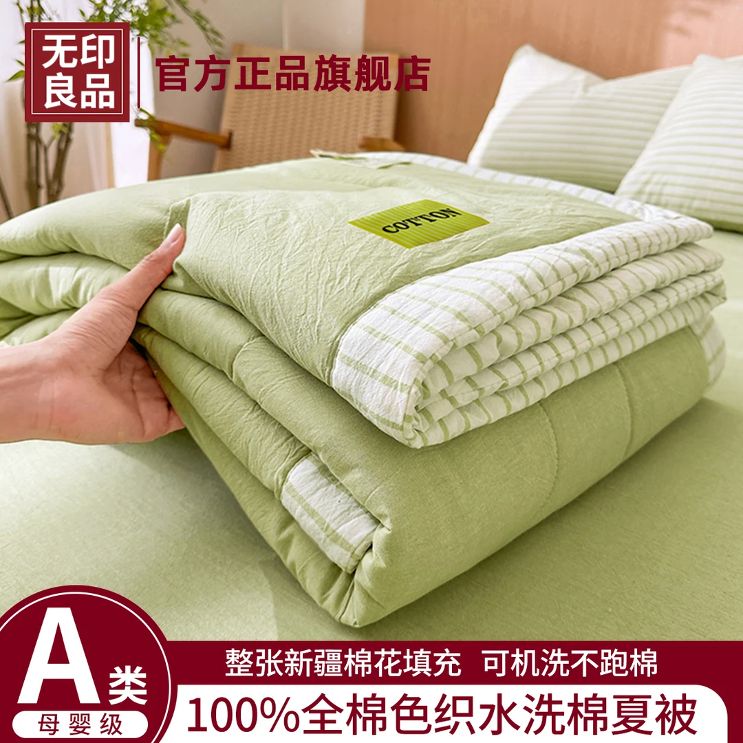 无印良品棉花夏凉被夏季可机洗薄被子单双人全棉水洗棉夏被空调被